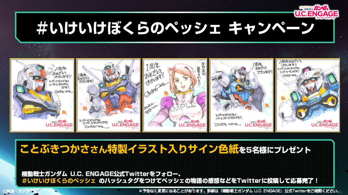UCE情報局速報】 ことぶきつかささん特製イラスト入りサイン色紙を5名
