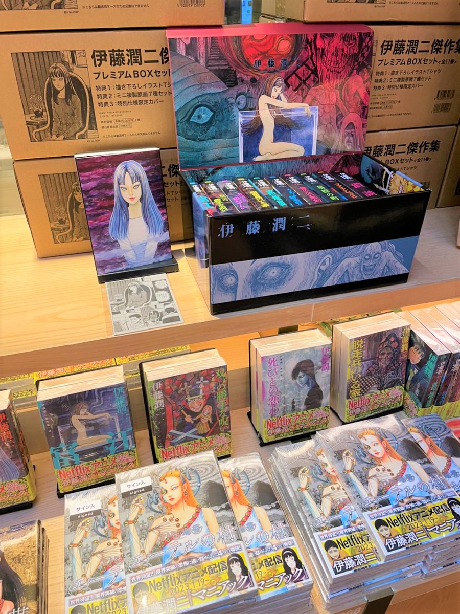 お知らせ📢] 伊藤潤二先生、サイン本は完売いたしました🙇🙇|中央区