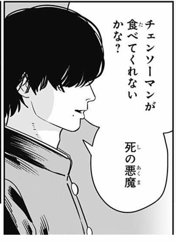 チェンソーマン 第115話 チェンソーマンが食べた悪魔の名前の存在が