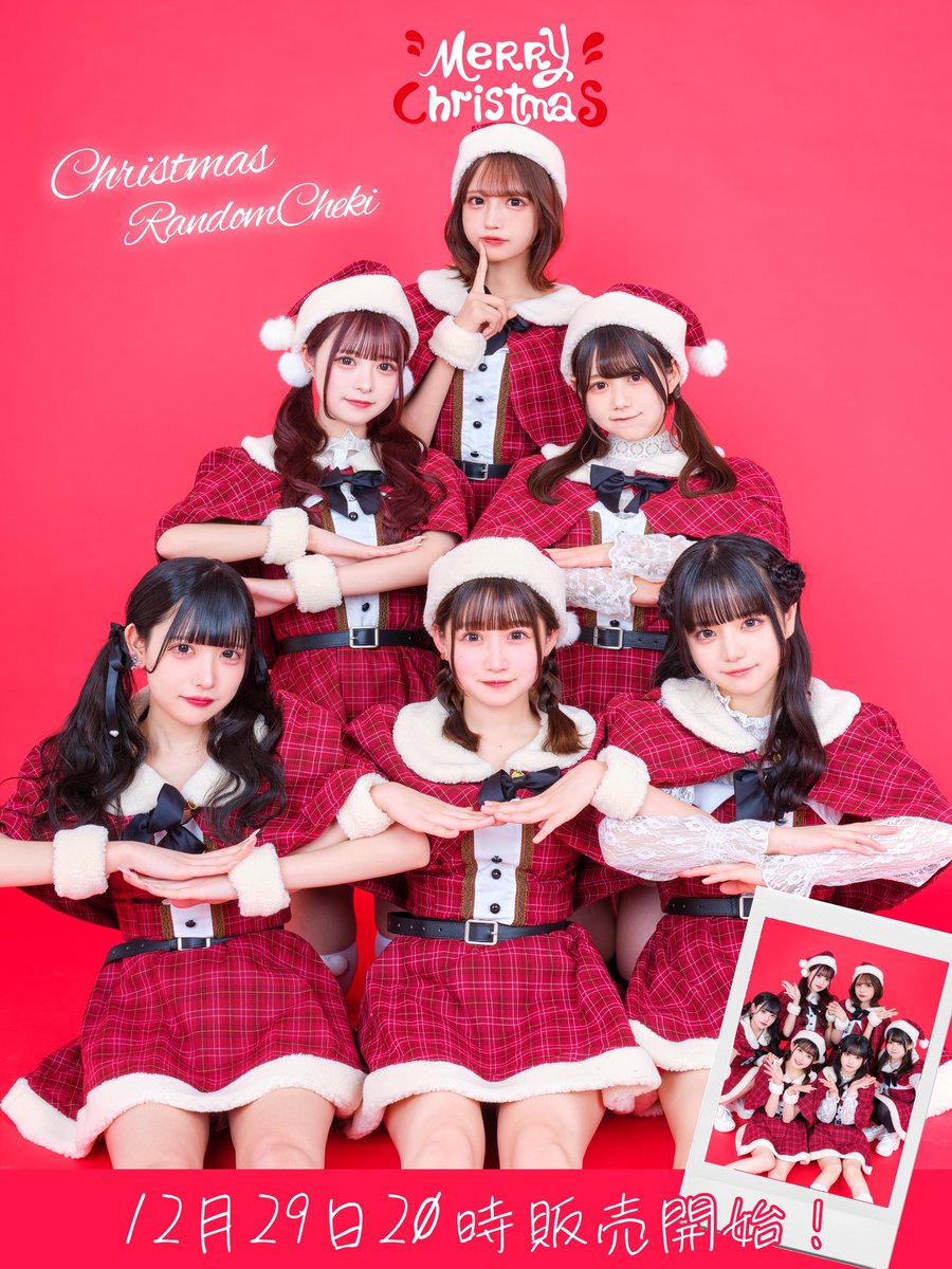 クリスマスランチェキ】 あいらいふサンタが貴方のおうちにも