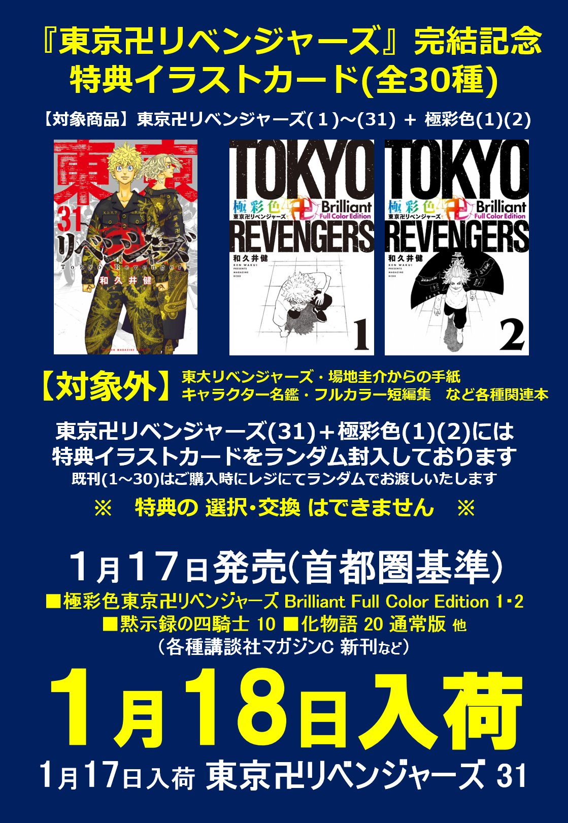 東京卍リベンジャーズ 全31巻(1～8巻未開封) 極彩色カード特典付き