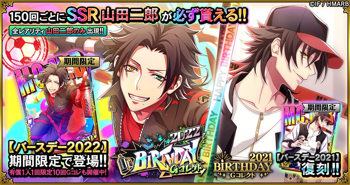 Gコレクト】 「山田二郎 BIRTHDAY Gコレクト」開催🎂 🆕誕生日カード