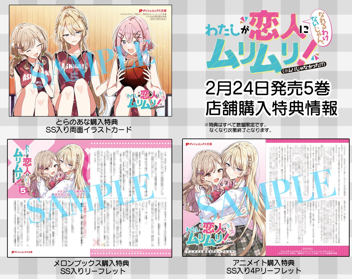 🐨#わたなれ 5巻の特典情報✨ お待たせしました…‼️ わたなれ5巻の購入