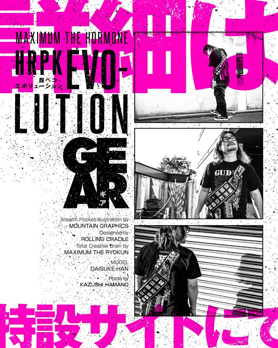 先日YouTubeにて発表された『腹ペコ・エボリューションギア』の全貌が