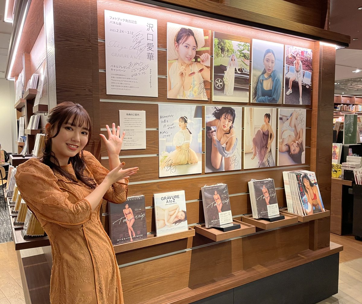 沢口愛華さん、本日はお渡し会イベントありがとうございました