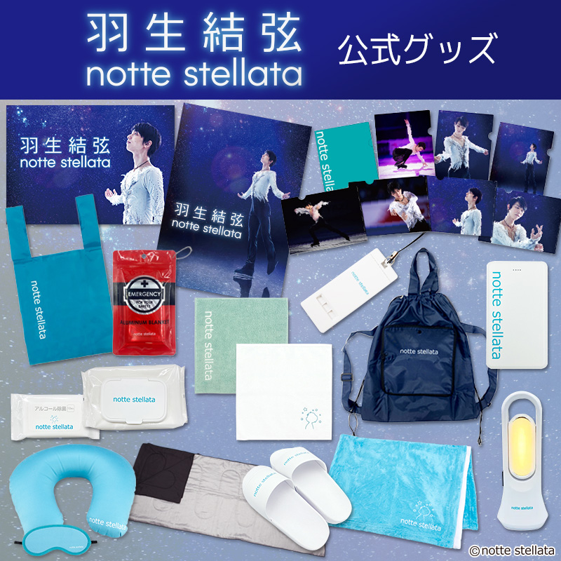 羽生結弦 notte Stellata 2024 リュック 未使用 羽生結弦 notte
