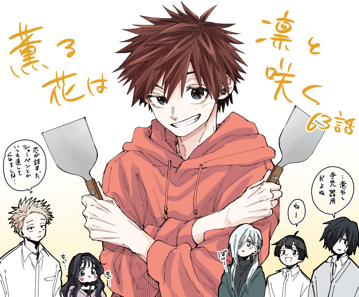 薫る花は凛と咲く』63話 無料配信されています。 よろしくお願いいたし