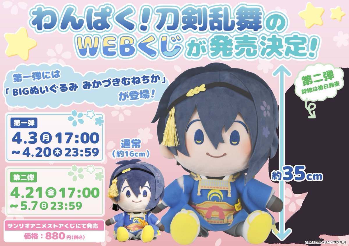 🌸お知らせ🌸 「わんぱく！刀剣乱舞」のWEBくじがサンリオアニメストア