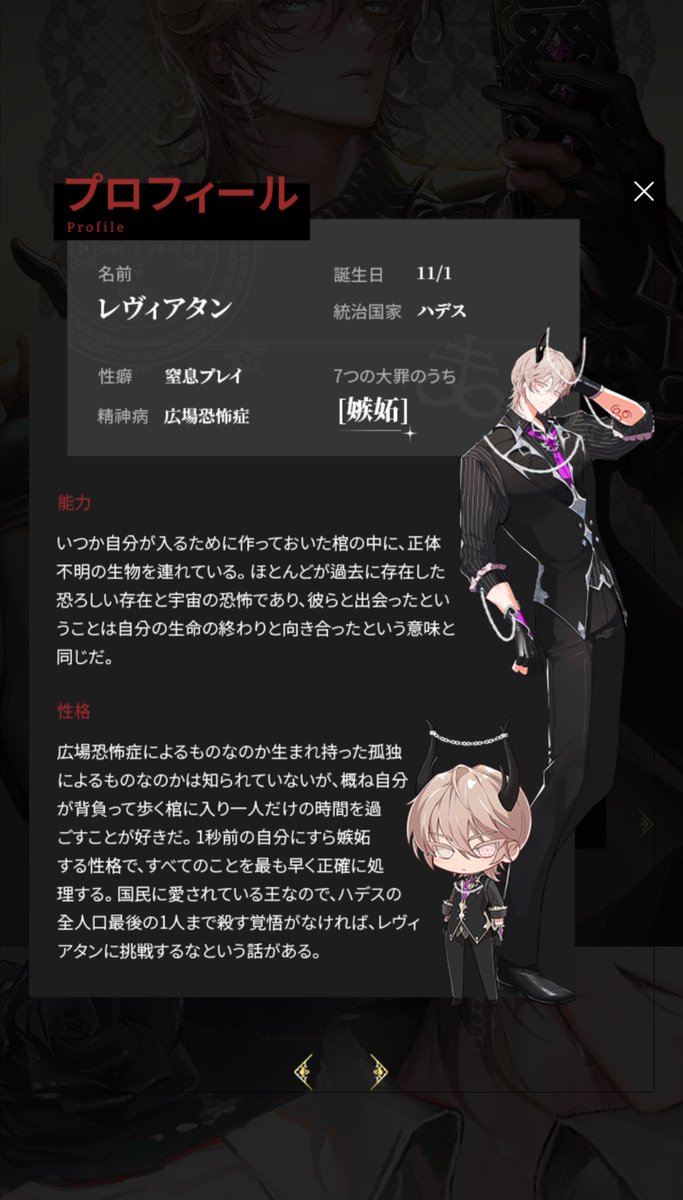 キャラクター紹介※ ハデスの王 レヴィアタン #Whatinhellisbad? #WHB