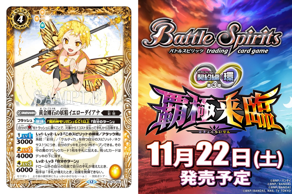 バトスピ 覇極来臨 ミトラデッキ・覚竜 3コン BS74商品紹介】 『契約編