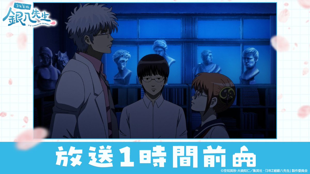 🔔 放 送 ま で あ と 1️⃣ 時 間 ＼ TVアニメ『3年Z組銀八先生』 第4
