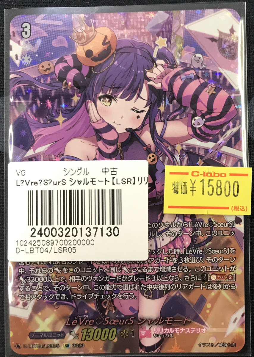 ヴァンガード Cadeau♡e AmourシャルモートSR セット ロックラーク