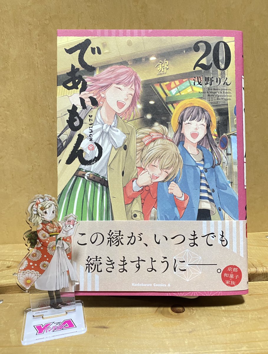 ヤングエース15周年記念販売のアクスタと11月4日発売の20巻〜ッ