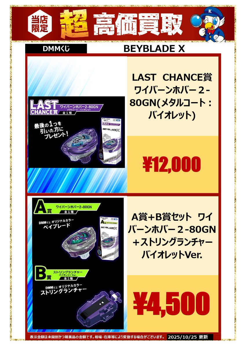 BEYBLADE X ベイブレードX くじ A賞 ワイバーンホバー2-80GN