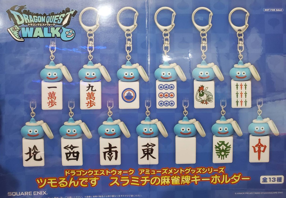 マ*ク様 【全種類コンプリートセット】スラミチ 麻雀牌キーホルダー