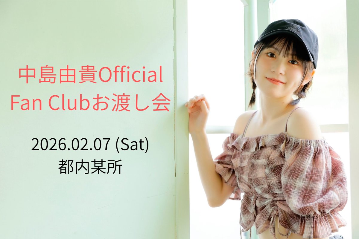 中島由貴 FCイベント ゆきすと ジャージ 中島由貴 FCイベント ゆきすと