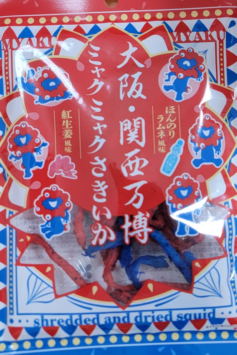 🦑‼️ #ミャクミャク