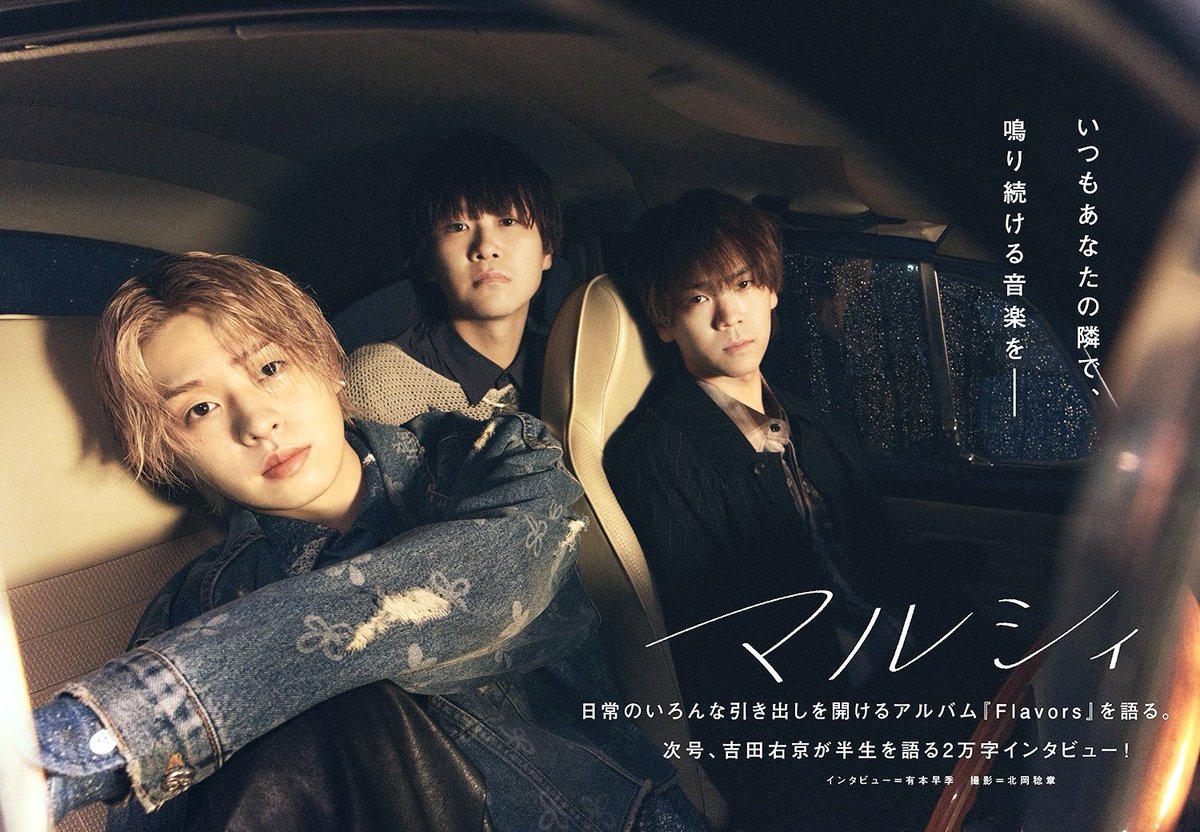 雑誌掲載📕】 本日発売‼️ 『ROCKIN'ON JAPAN』12月号 マルシィ 3rd