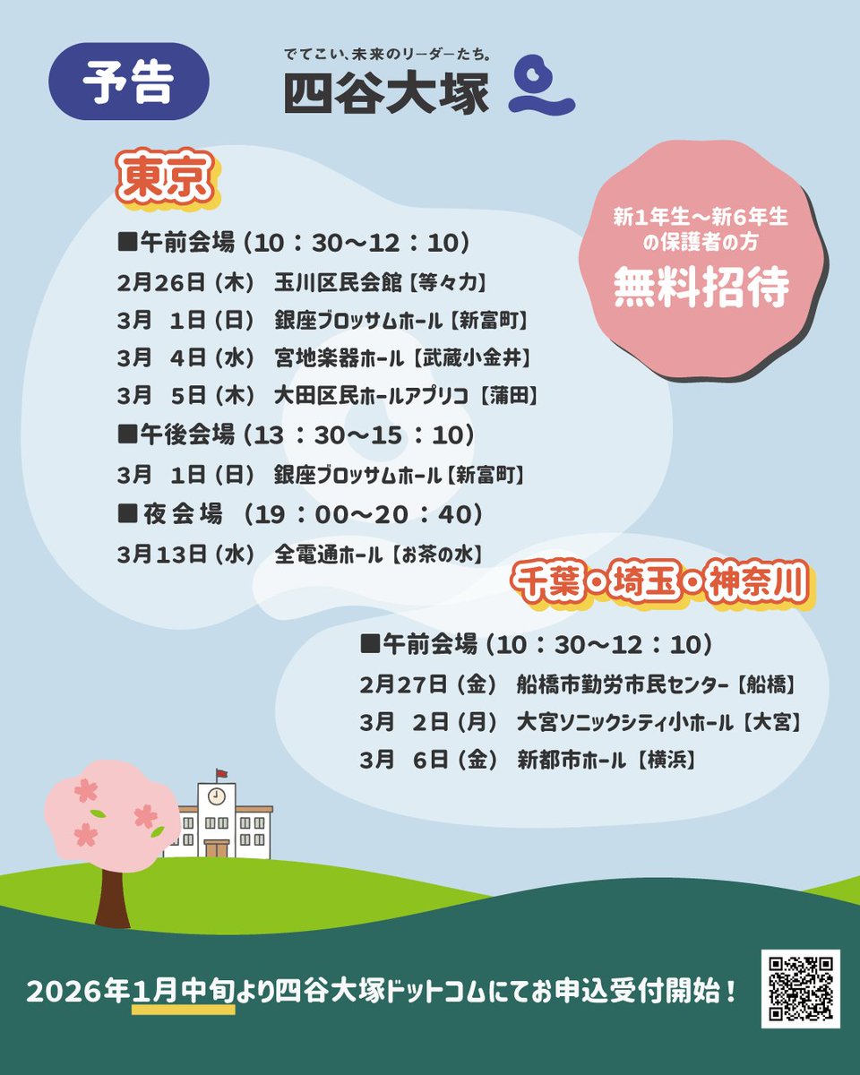 2026年 中学入試報告会🌸🏫】 2026年度も、「中学入試報告会」を開催し