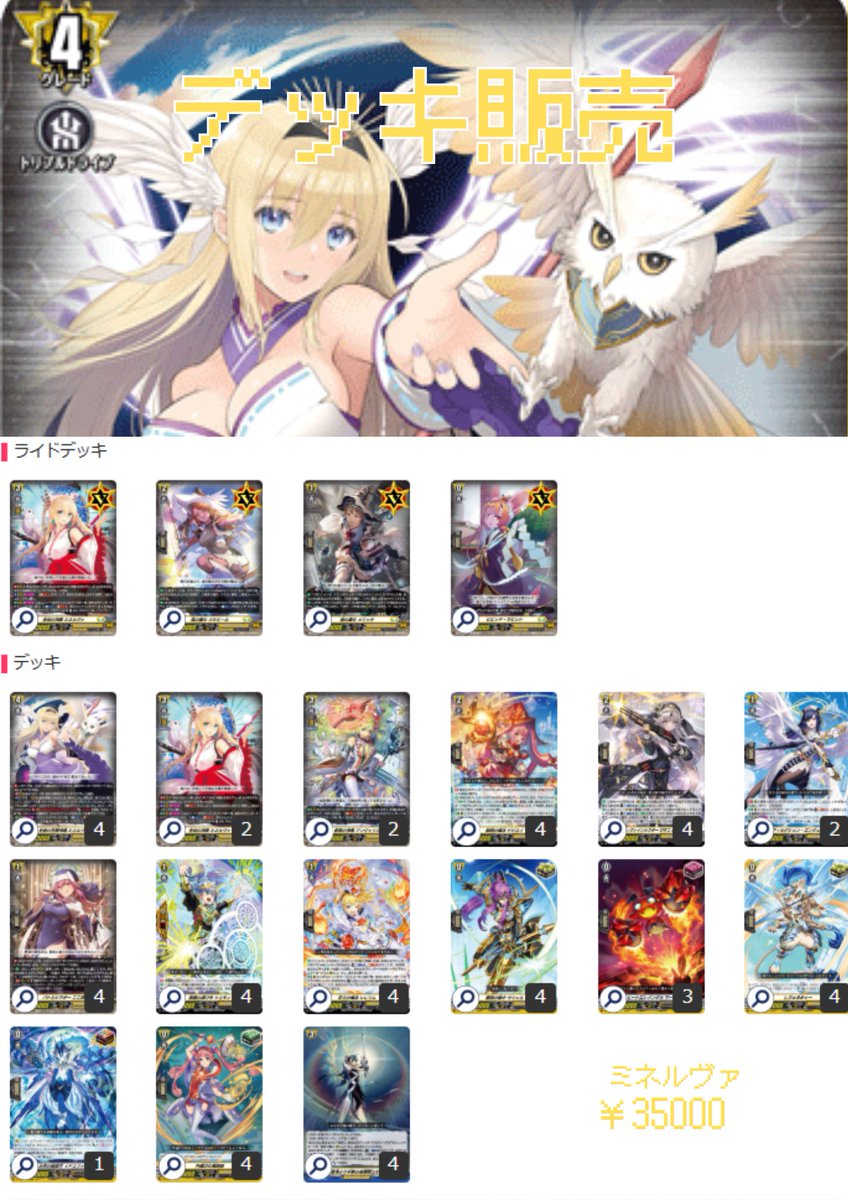 ヴァンガード ミネルヴァ デッキ パーツ まとめ売り ミネルヴァ ヴァン