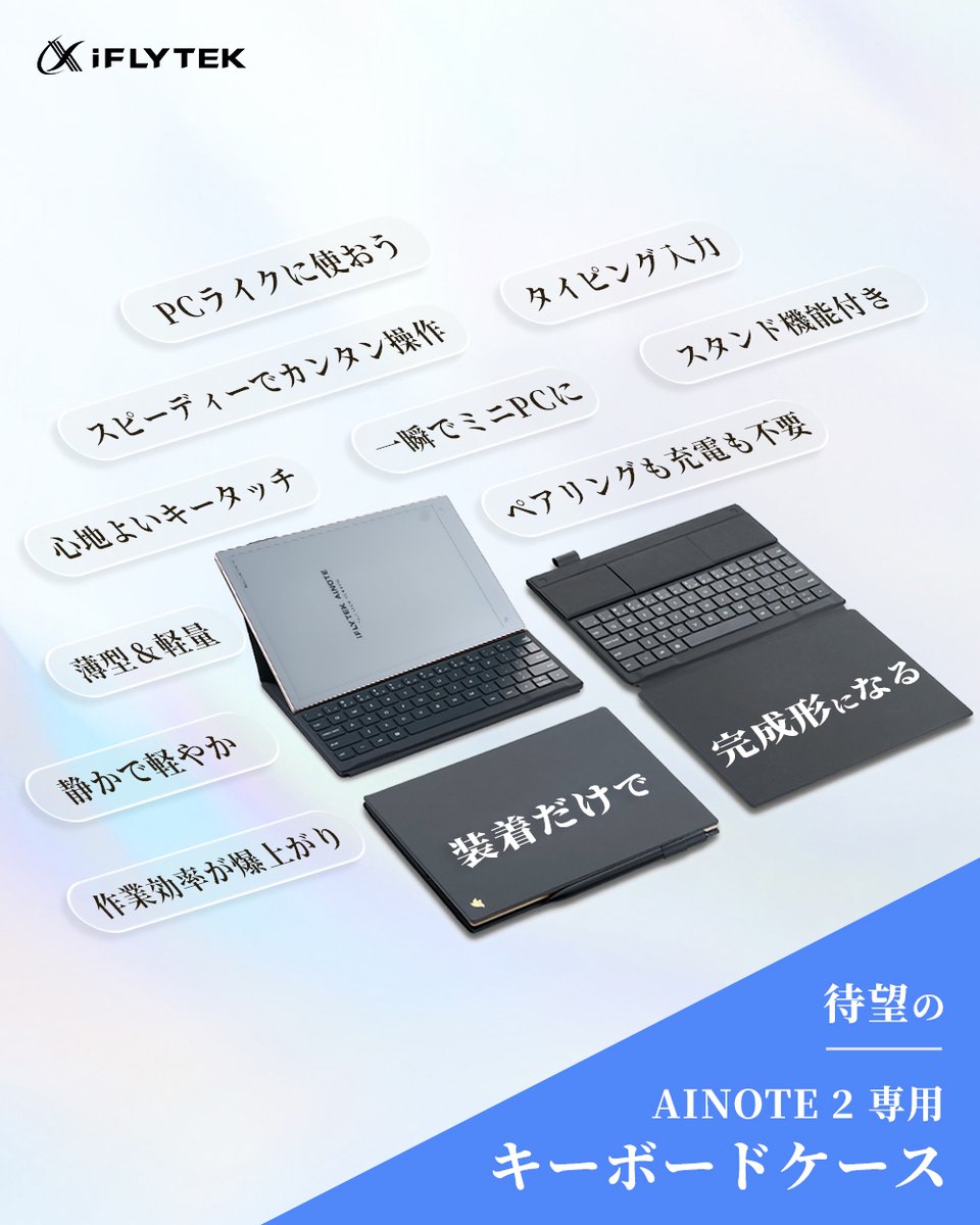 🎉【NEW】新オプション発売決定！🎉 待望の《AINOTE 2 専用キーボード