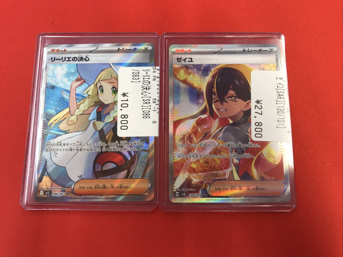 ポケカ 高額シングル入荷しました🎉🎉🎉 リーリエの決心SR ゼイユSAR