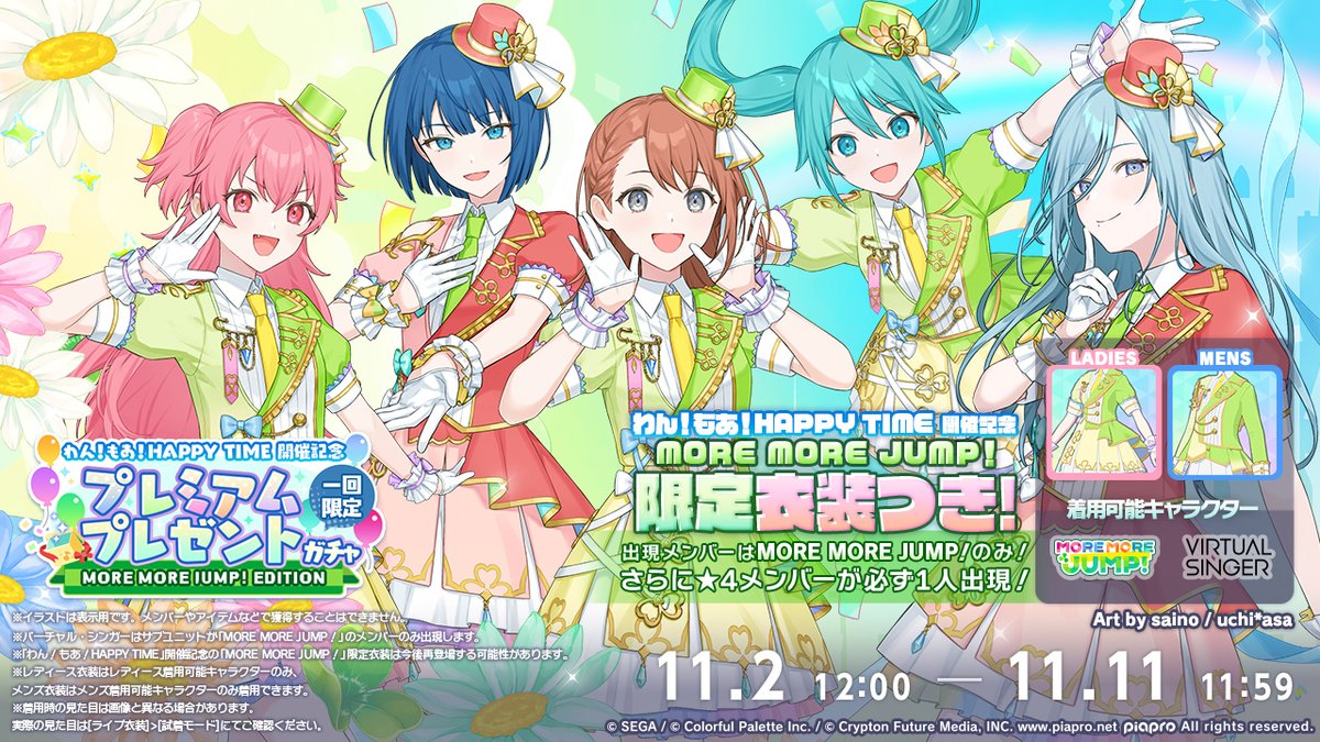 本日12時より 『わん！もあ！HAPPY TIME 開催記念 プレミアム