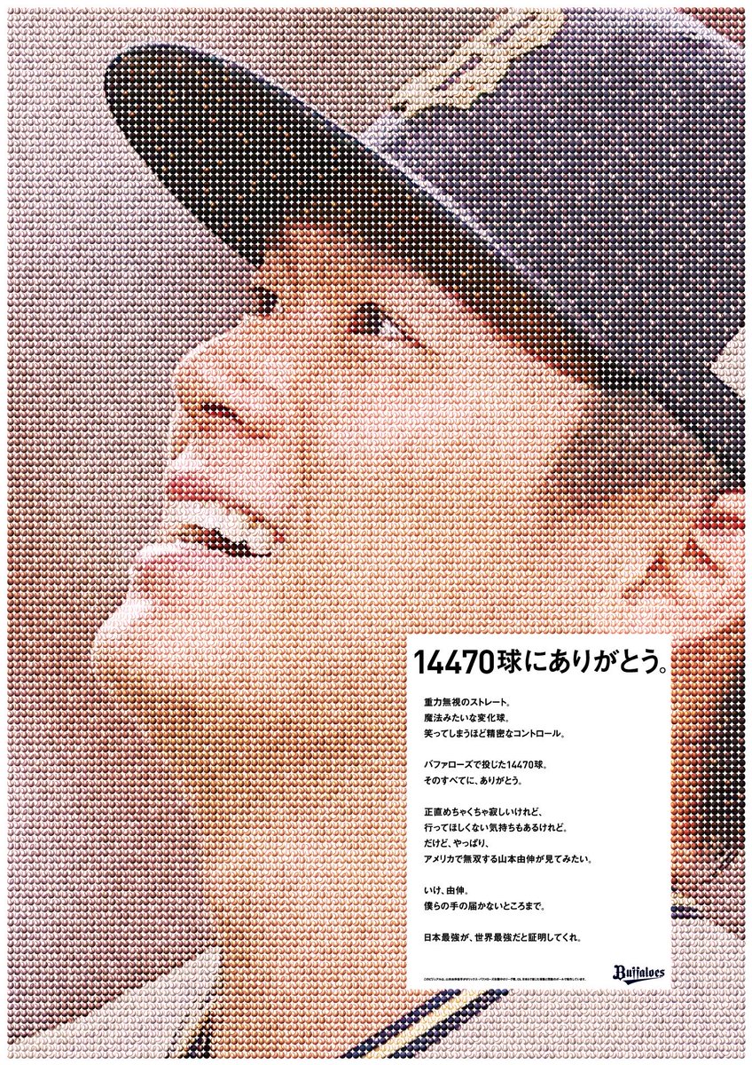 山本由伸のドジャース入団会見の日に古巣・オリックス・バファローズが