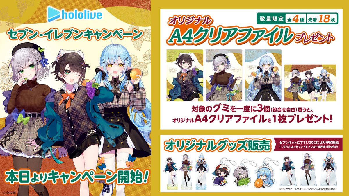 セブンイレブン × #ホロライブ 本日よりコラボスタート🚑⚔☃️ ＼ 1⃣