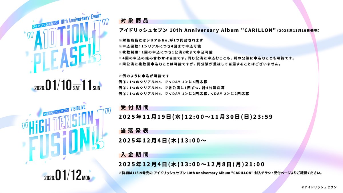 チケット情報】 「#アイナナ10周年イベント」の CD封入先行受付を開始
