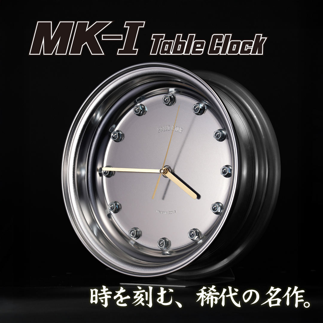 多くの人々に愛され続けるSPEED STAR MK-Ⅰの オリジナル置き時計が