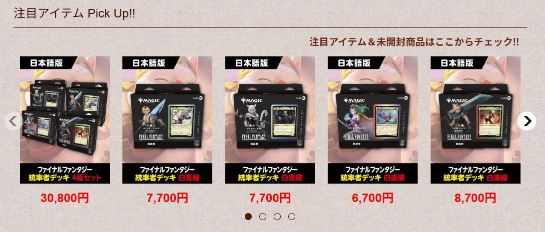 再販予約販売】FINAL FANTASY 日本語版 統率者デッキ各種の再販分予約
