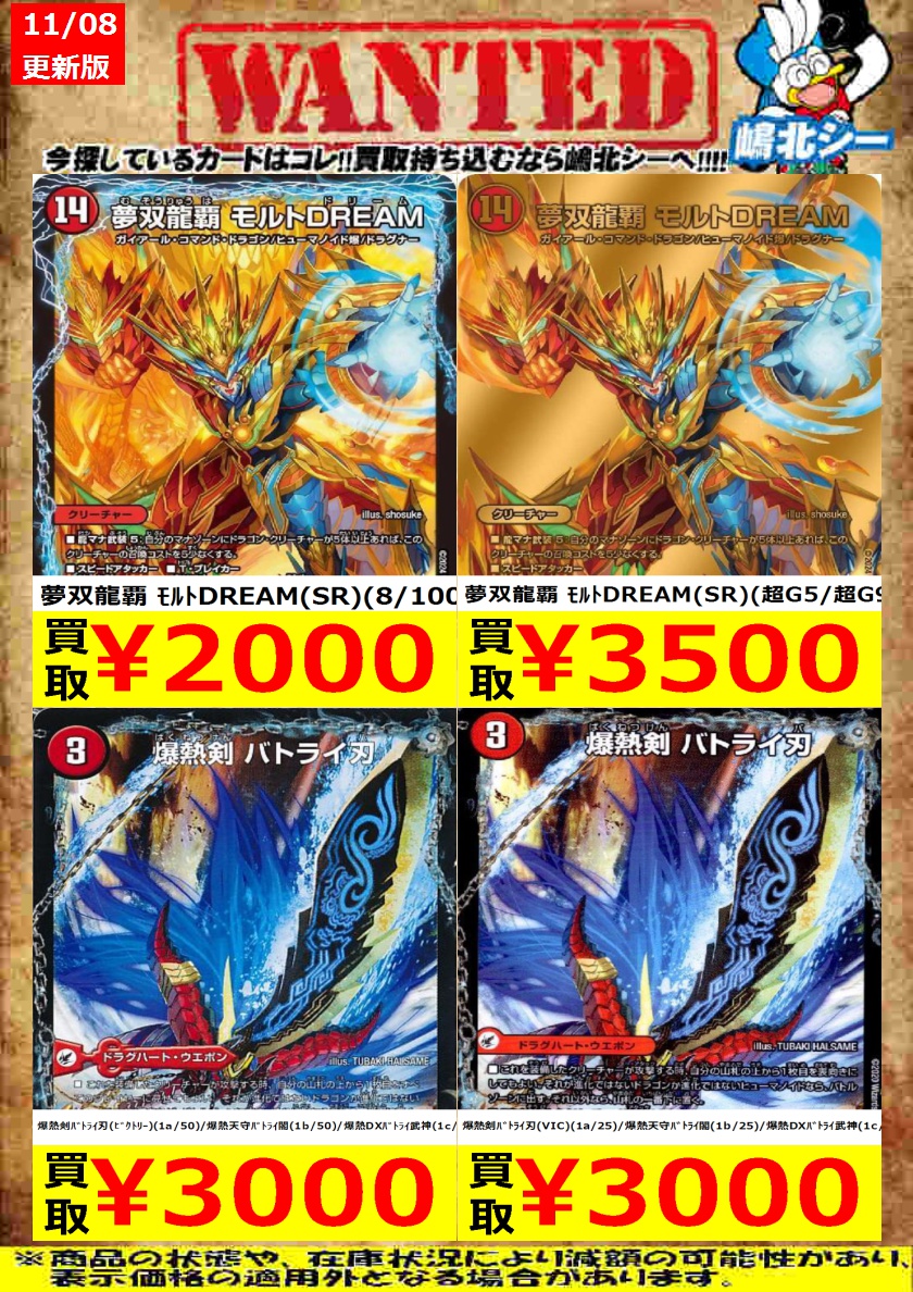 トラビスマシューゲーム・おもちゃ・グッズ - 夢双龍覇 モルトDREAM 4