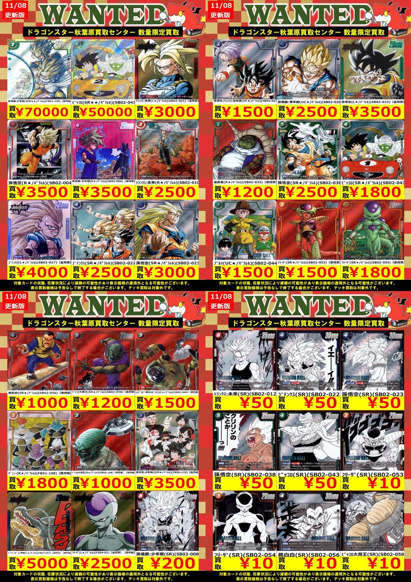 🐉🐉🐉 🐉ドラ 🐉 🐉スタ 🐉 🐉買取店🐉 🐉🐉🐉 ORASUTA秋葉原買取