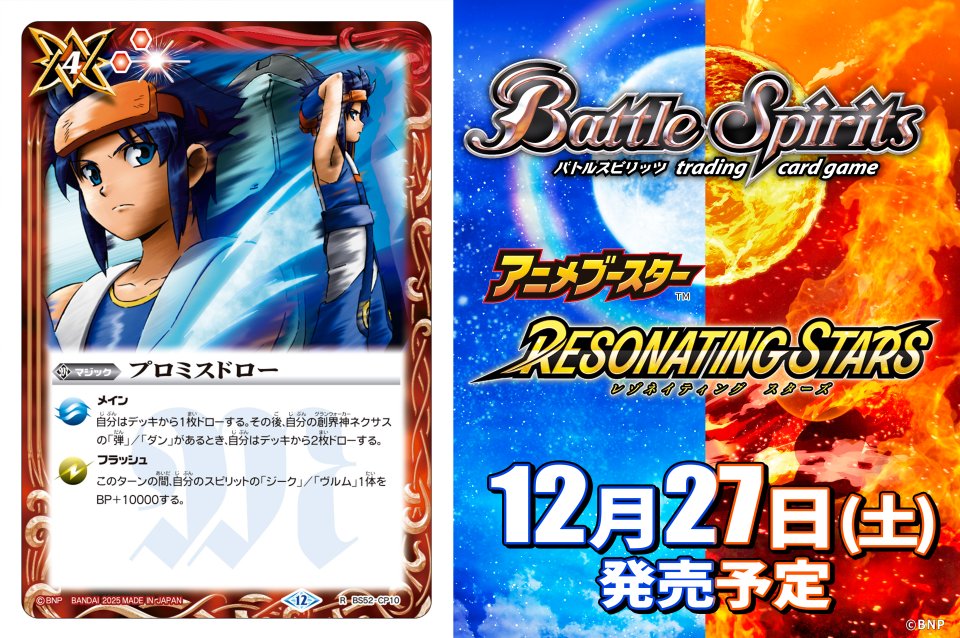 BSC50カード紹介】 再録カード「プロミスドロー」を公開！ 『アニメ
