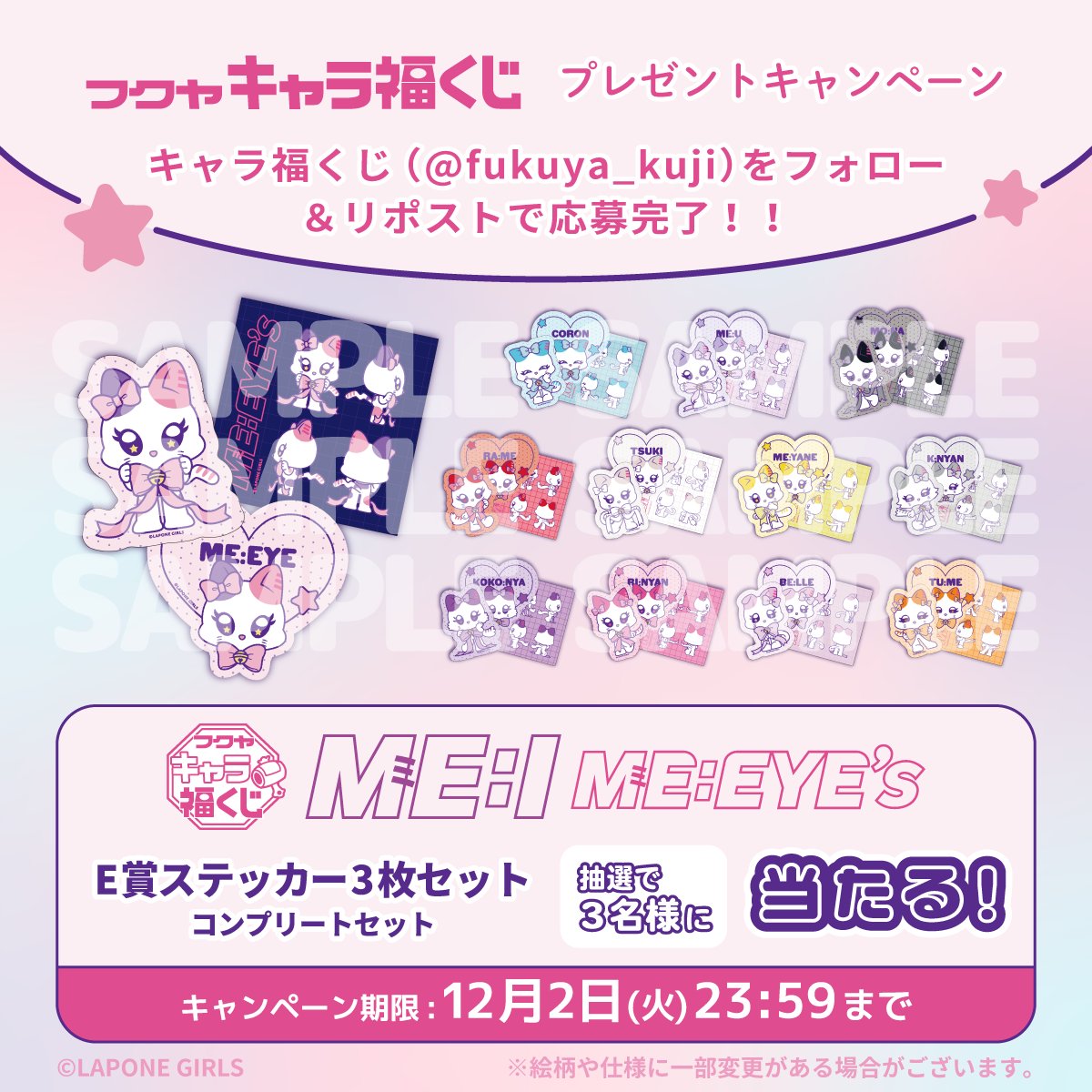 ﾟ.*🎀🐱 発売決定 🐱🎀*.・ﾟ｡* 『 #ME_EYEs 』のフクヤ #キャラ福くじ