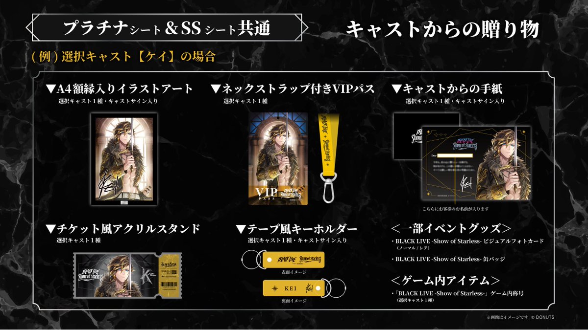 ◤BLACK LIVE -Show of Starless- チケット特典グッズ公開