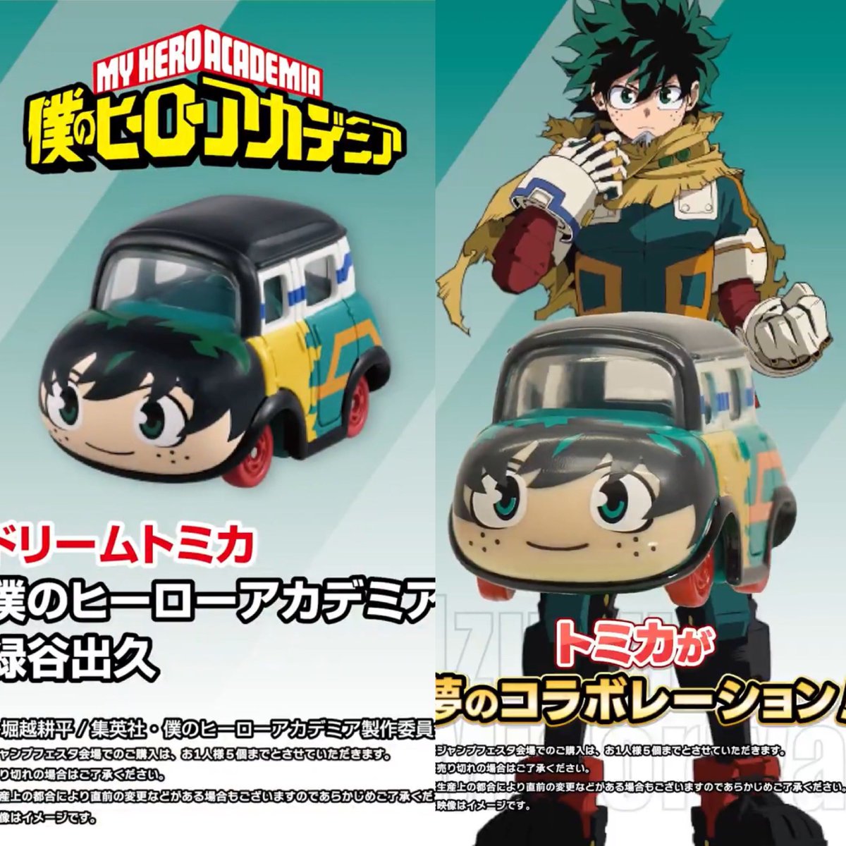 トミカ×僕のヒーローアカデミア ジャンプフェスタ2026タカラトミー