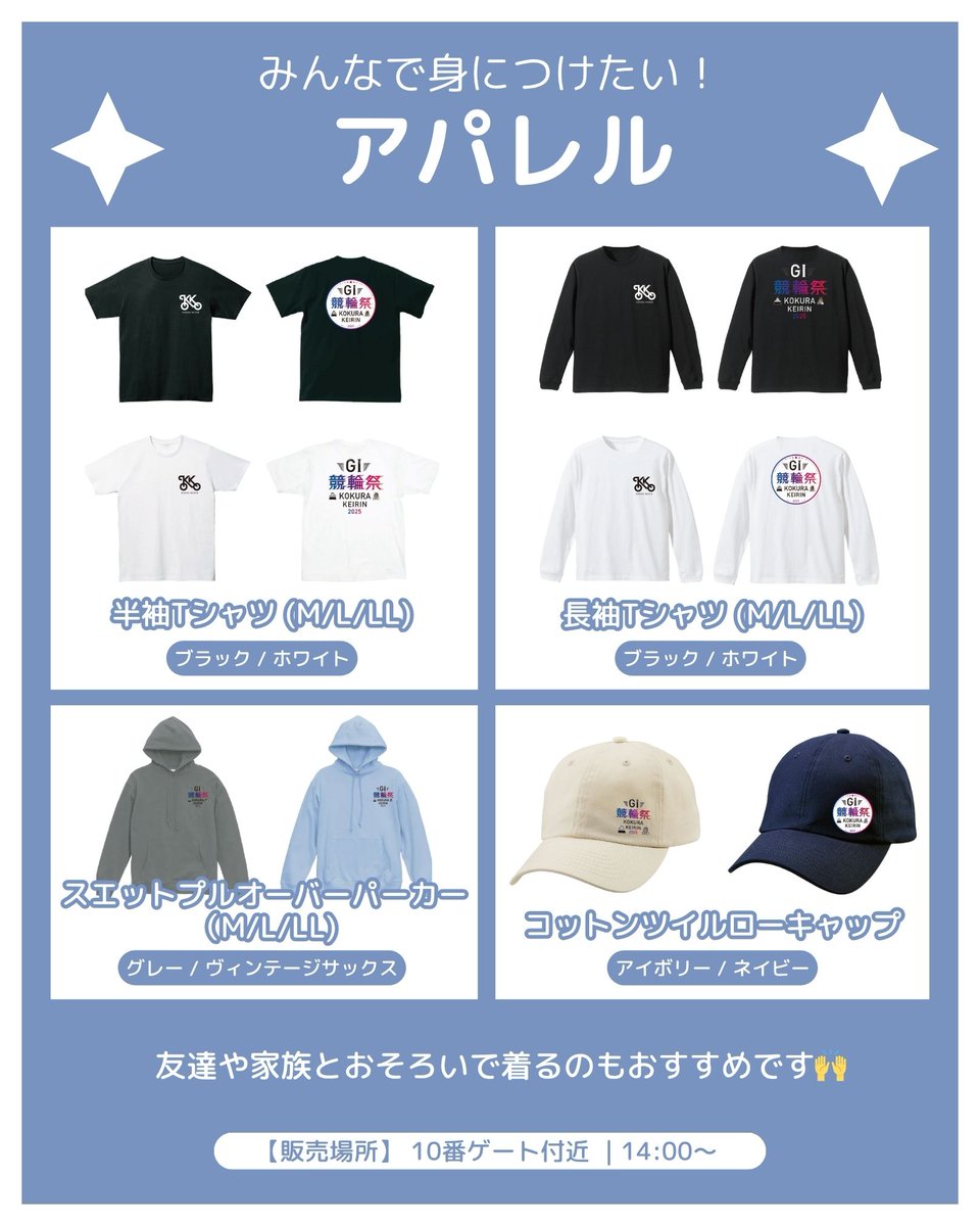 競輪祭2025🚴グッズ紹介／ 競輪祭(GI)限定グッズのほか、小倉けいりん