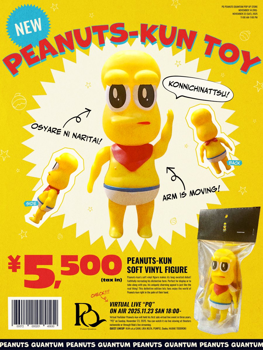 ピーナッツくん PEANUTS-KUN TOY PEANUTS-KUN TOY – 狸豆商店