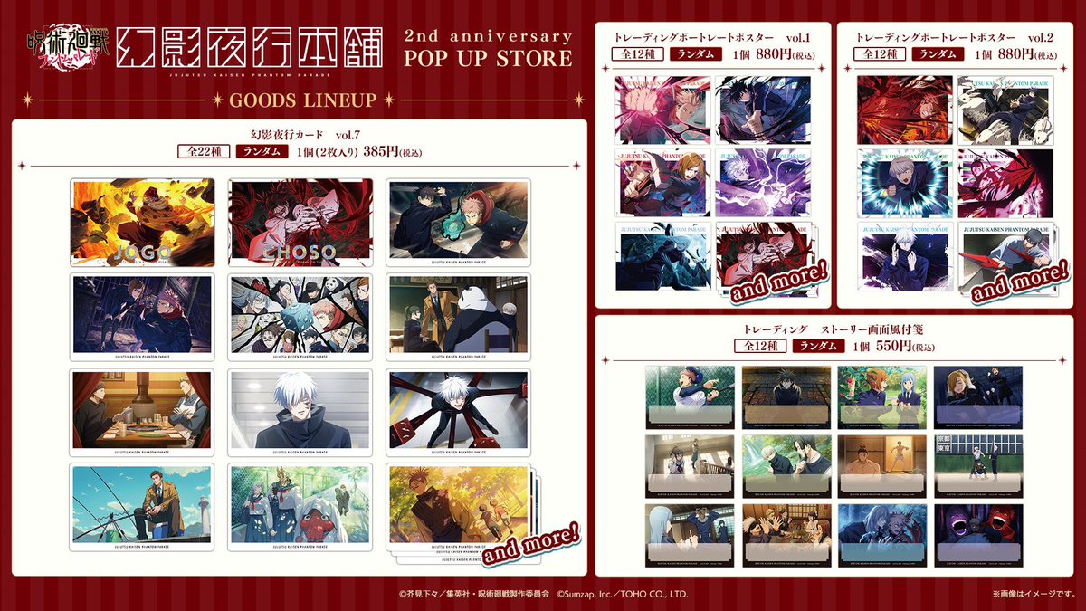 呪術廻戦 幻影夜行本舗 2nd anniversary POP UP STORE プレイアブル