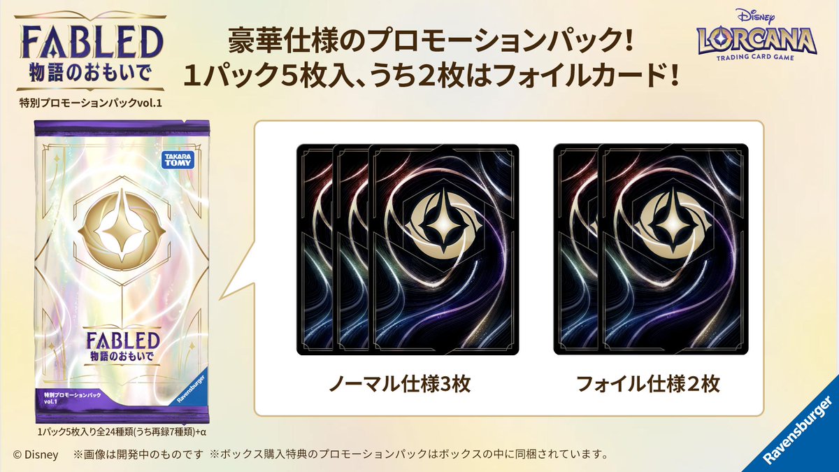 お知らせ💌】 ✨12月27日(土)発売✨ #ディズニーロルカナ ・TCG