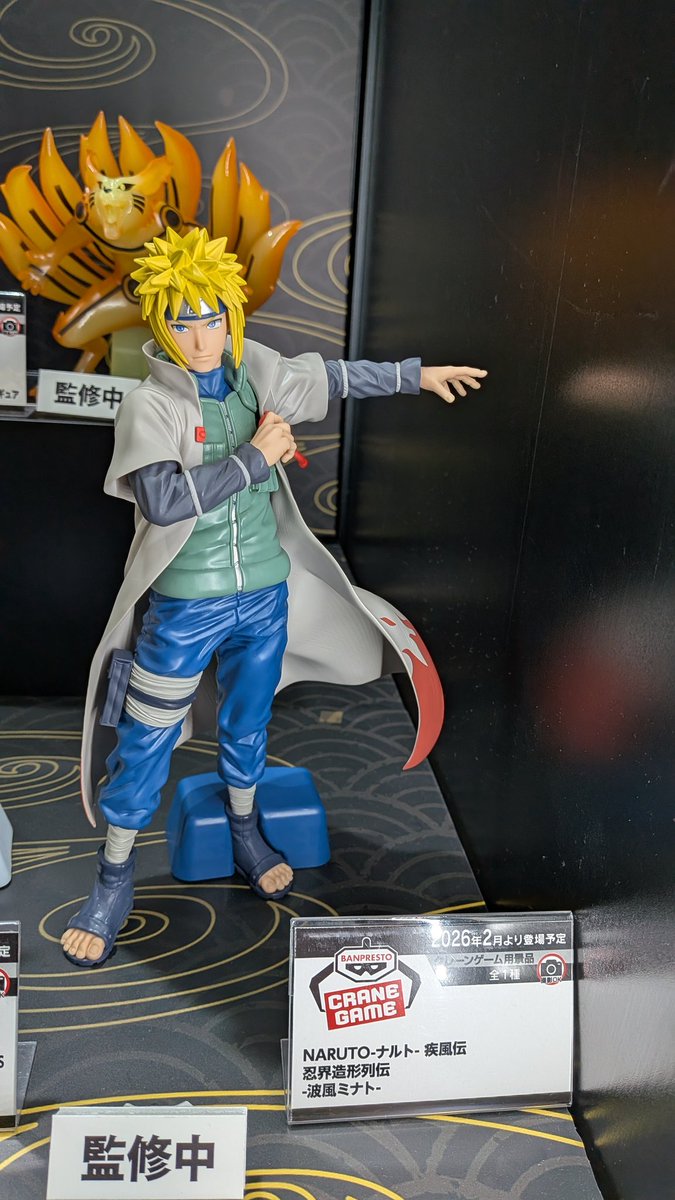 NARUTO-ナルト- 疾風伝 忍界造形列伝-波風ミナト- 2月より順次登場予定