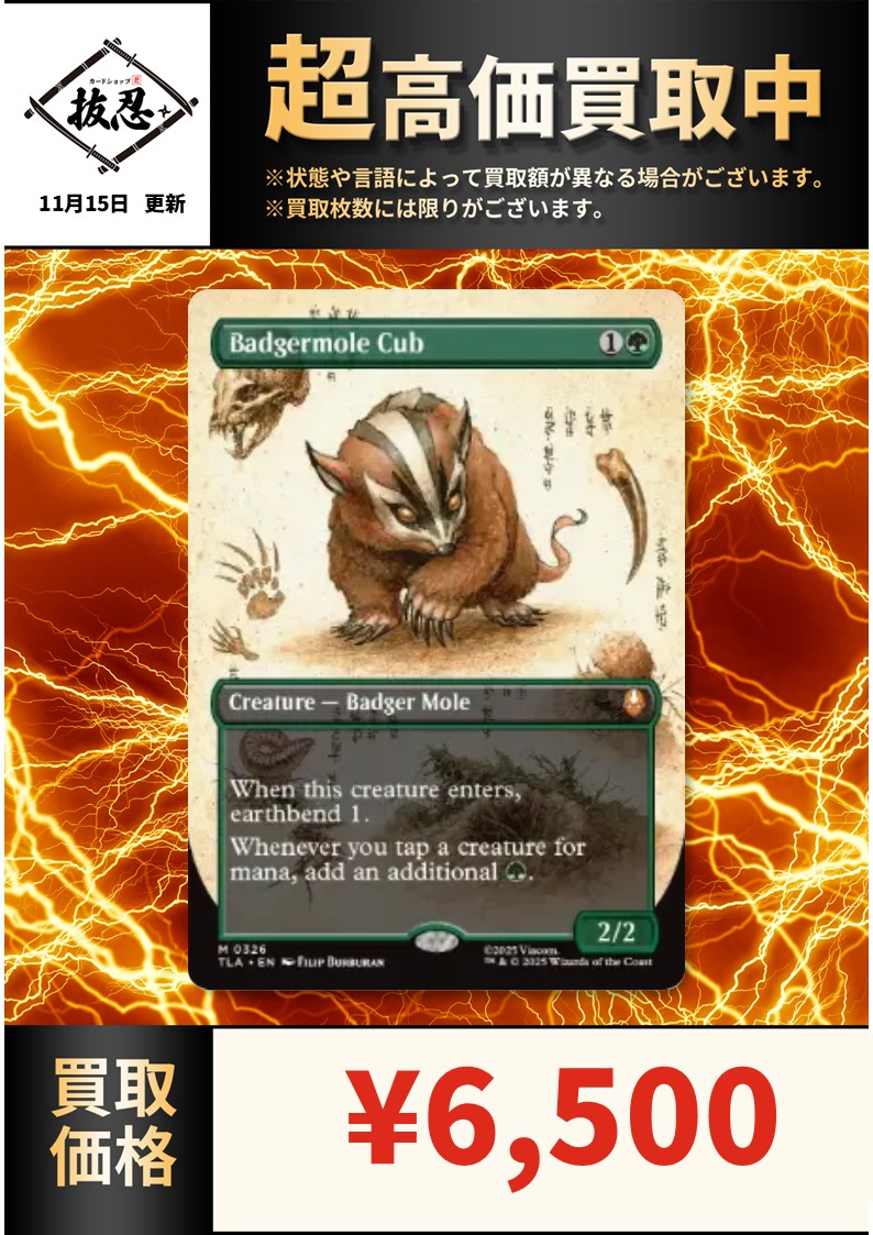 MTG アナグマモグラの仔 [TLA] 日本語版 1枚 アナグマモグラの仔