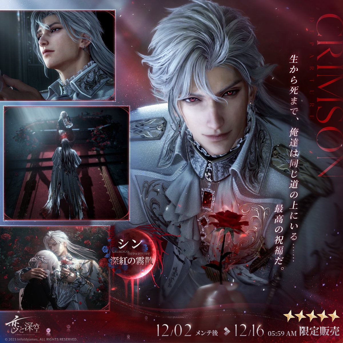 思念カード紹介】 まもなく登場予定の思念カード 星5思念：シン・深紅