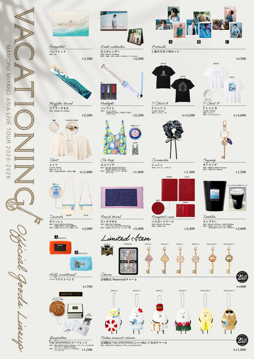 宮野真守VACATIONING ライブグッズ・CD/Blu-ray/DVD販売開始！ 爽やか