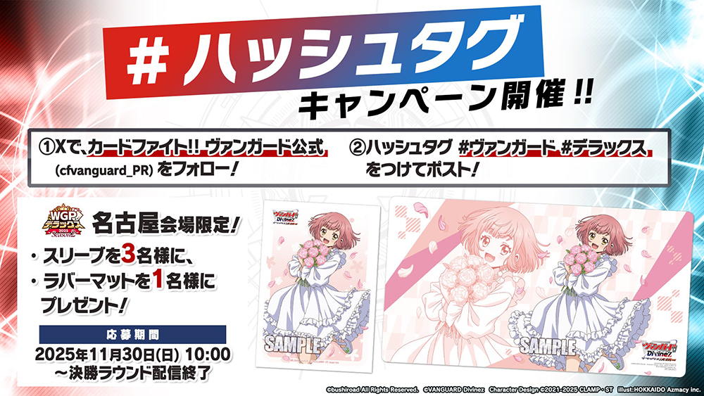 WGPデラックス2025 プレイマット スリーブセット羽根山ウララ ヴァン