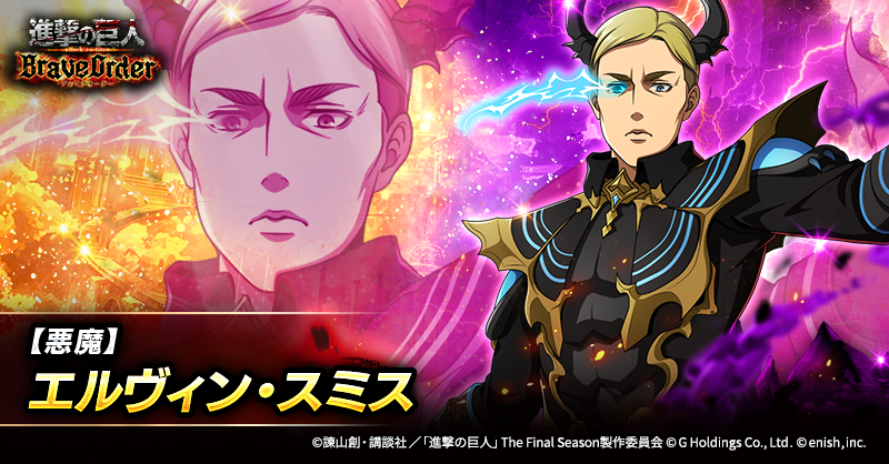 🤍【悪魔】エルヴィン・スミス🖤 攻撃を上げることが得意な、 虹背景で