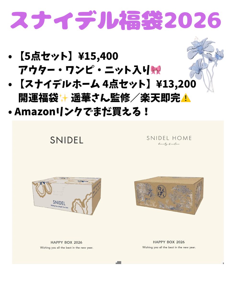 スナイデル福袋2026🎀 Amazonならまだ買える！ 💗SNIDEL：アウター入り