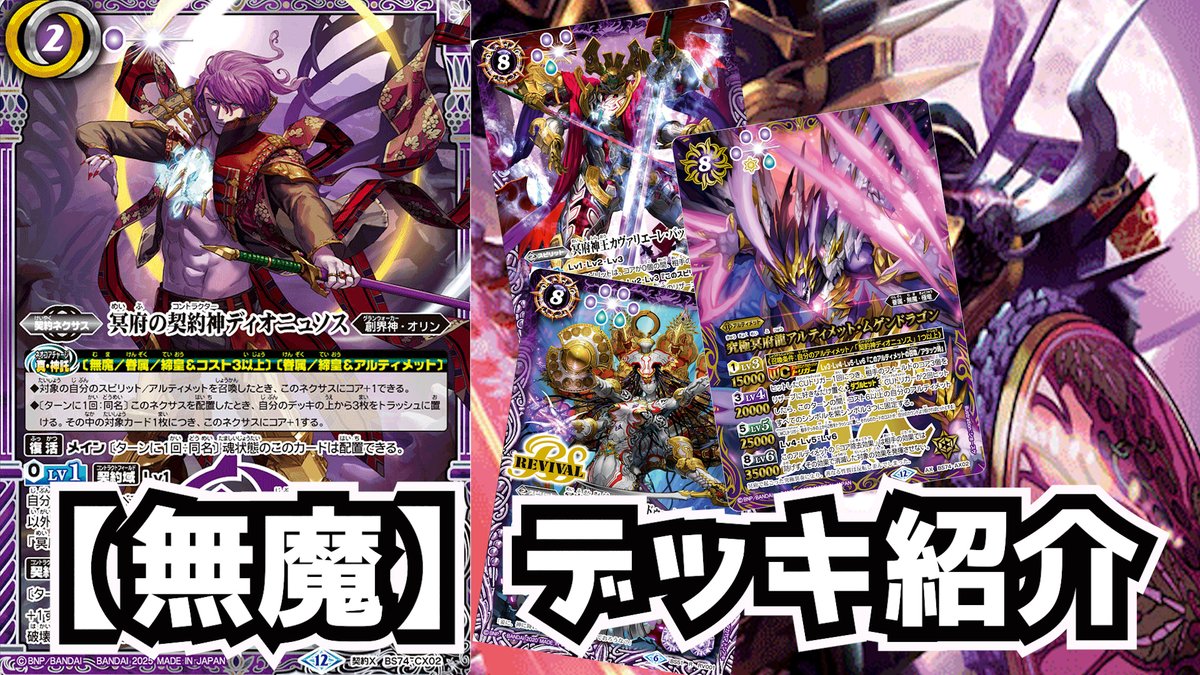 バトスピ】あの無魔デッキがアルティメットを使役して帰ってきた！維持